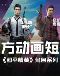  和平精英PEC国际冠军杯开战，刚枪王者们巅峰对决  